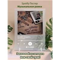 Портреты картины репродукции на заказ - вышел покурить - она не знает - постер Spotify