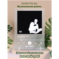 Портреты картины репродукции на заказ - OBLADAET, ATL - FASHION TV - постер Spotify