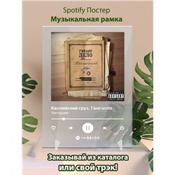 Каспийский груз, Гансэлло - Частушки - постер Spotify - Модульная картины, Репродукции, Декоративные панно, Декор стен