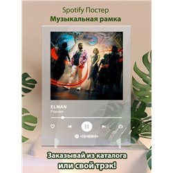 ELMAN - Родная - постер Spotify - Модульная картины, Репродукции, Декоративные панно, Декор стен
