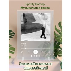 УННВ - Без даты - постер Spotify - Модульная картины, Репродукции, Декоративные панно, Декор стен