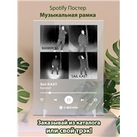 Портреты картины репродукции на заказ - Sail KAST - Bankroll - постер Spotify