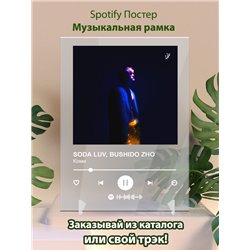 SODA LUV, BUSHIDO ZHO - Коми - постер Spotify - Модульная картины, Репродукции, Декоративные панно, Декор стен