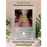 Портреты картины репродукции на заказ - ODMDGIA - Stomp - постер Spotify