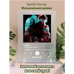 Три дня дождя, Лали - Космос - постер Spotify - Модульная картины, Репродукции, Декоративные панно, Декор стен