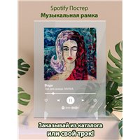 Портреты картины репродукции на заказ - Три дня дождя, МУККА - Вода - постер Spotify