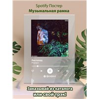 Портреты картины репродукции на заказ - Pharaon - Листопад - постер Spotify