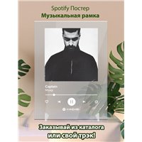 Портреты картины репродукции на заказ - Miyagi - Captain - постер Spotify