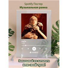 Картина на холсте по фото Модульные картины Печать портретов на холсте FACE - РЫТЬ - постер Spotify