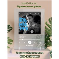 Портреты картины репродукции на заказ - Егор Крид - Будильник - постер Spotify