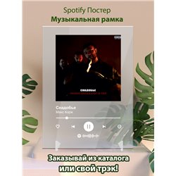 Макс Корж - Снадобье - постер Spotify - Модульная картины, Репродукции, Декоративные панно, Декор стен