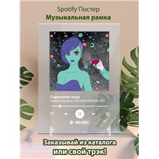 Картина на холсте по фото Модульные картины Печать портретов на холсте Папин Олимпос, КОСМОНАВТОВ НЕТ – Сиреневая вода - постер Spotify