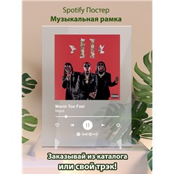 Migos - Movin Too Fast - постер Spotify - Модульная картины, Репродукции, Декоративные панно, Декор стен