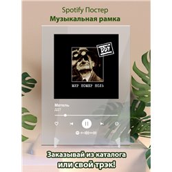 ДДТ - Метель - постер Spotify - Модульная картины, Репродукции, Декоративные панно, Декор стен