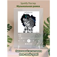 Портреты картины репродукции на заказ - Vspak - Хочу - постер Spotify