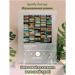 Скриптонит - Москва любит - постер Spotify - Модульная картины, Репродукции, Декоративные панно, Декор стен