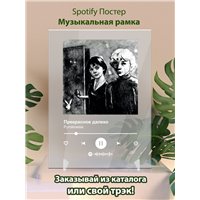 Портреты картины репродукции на заказ - Pyrokinesis - Прекрасное далеко - постер Spotify
