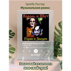 Король и Шут - Мастер приглашает в гости - постер Spotify - Модульная картины, Репродукции, Декоративные панно, Декор стен
