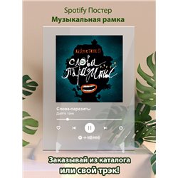 Дайте танк - Слова-паразиты - постер Spotify - Модульная картины, Репродукции, Декоративные панно, Декор стен