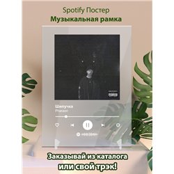 Pharaon - Шипучка - постер Spotify - Модульная картины, Репродукции, Декоративные панно, Декор стен