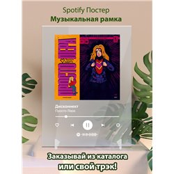 Просто Лера - Дисконнект - постер Spotify - Модульная картины, Репродукции, Декоративные панно, Декор стен