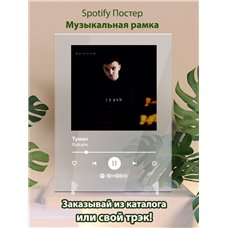 Картина на холсте по фото Модульные картины Печать портретов на холсте Raikaho - Туман - постер Spotify