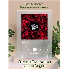 Картина на холсте по фото Модульные картины Печать портретов на холсте Дайте танк - Вставать - постер Spotify