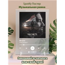 Картина на холсте по фото Модульные картины Печать портретов на холсте Мачете - Лови момент - постер Spotify