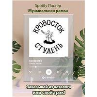 Портреты картины репродукции на заказ - Кровосток - Цветы в вазе - постер Spotify