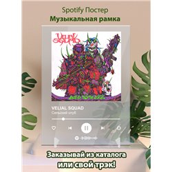 VELIAL SQUAD - Сельский клуб - постер Spotify - Модульная картины, Репродукции, Декоративные панно, Декор стен