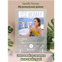 Портреты картины репродукции на заказ - Ece Mumay - Galaksi - постер Spotify