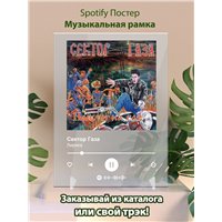 Портреты картины репродукции на заказ - Сектор Газа - Лирика - постер Spotify