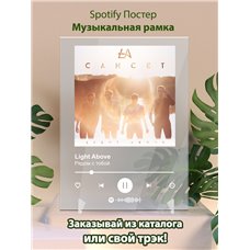 Картина на холсте по фото Модульные картины Печать портретов на холсте Light Above - Рядом с тобой - постер Spotify