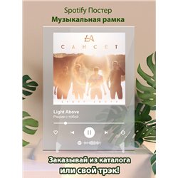 Light Above - Рядом с тобой - постер Spotify - Модульная картины, Репродукции, Декоративные панно, Декор стен