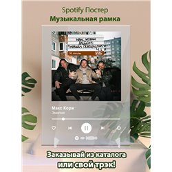 Макс Корж - Эмилия - постер Spotify - Модульная картины, Репродукции, Декоративные панно, Декор стен