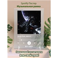 Портреты картины репродукции на заказ - White Punk, MAYOT - Мимо - постер Spotify
