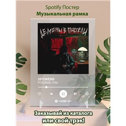 20TOKENS - РОЗОВЫЕ СНЫ - постер Spotify - Модульная картины, Репродукции, Декоративные панно, Декор стен