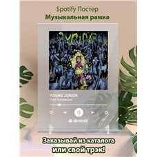 Картина на холсте по фото Модульные картины Печать портретов на холсте Глеб Калюжный – YOUNG JUNIOR - постер Spotify