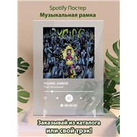 Портреты картины репродукции на заказ - Глеб Калюжный – YOUNG JUNIOR - постер Spotify