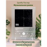 Портреты картины репродукции на заказ - УННВ - Черная тишина - постер Spotify