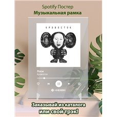 Картина на холсте по фото Модульные картины Печать портретов на холсте Кровосток - Лоси - постер Spotify