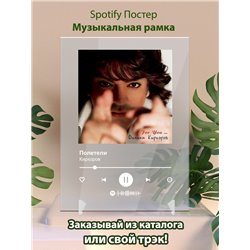 Киркоров - Полетели - постер Spotify - Модульная картины, Репродукции, Декоративные панно, Декор стен