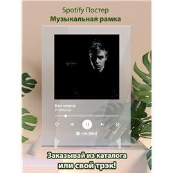 PHARAOH - Без ключа - постер Spotify - Модульная картины, Репродукции, Декоративные панно, Декор стен