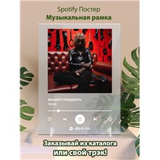Картина на холсте по фото Модульные картины Печать портретов на холсте вышел покурить - гроза - постер Spotify