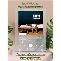 Портреты картины репродукции на заказ - 104, Truwer, Скриптонит, Maqlao - Я знаю какая ты (feat - постер Spotify