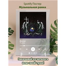 Картина на холсте по фото Модульные картины Печать портретов на холсте Джизус - Я ухожу - постер Spotify