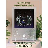 Портреты картины репродукции на заказ - Джизус - Я ухожу - постер Spotify