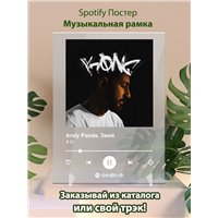 Портреты картины репродукции на заказ - Andy Panda, Змей - 4 U - постер Spotify