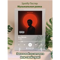 Портреты картины репродукции на заказ - Roy Woods - Switch - постер Spotify