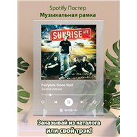 Портреты картины репродукции на заказ - Fairytale Gone Bad - Sunrise Avenue - постер Spotify